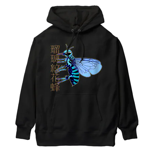 瑠璃紋花蜂 Heavyweight Hoodie