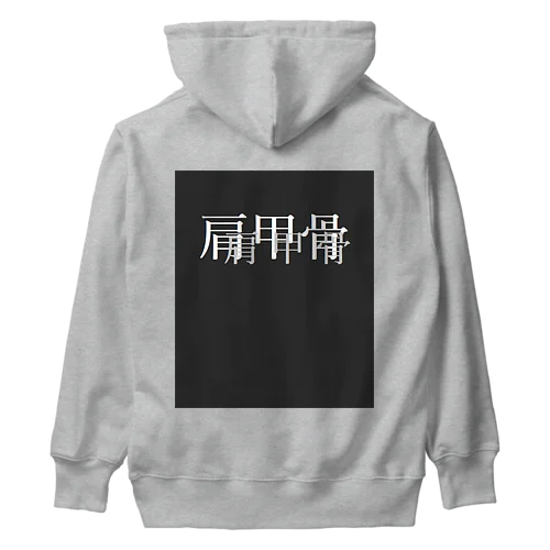 肩甲骨マップ Heavyweight Hoodie