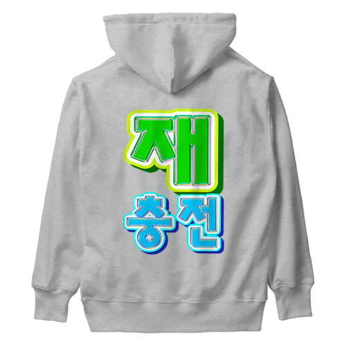 재충전 (リフレッシュ) ハングルデザイン　バックプリント Heavyweight Hoodie