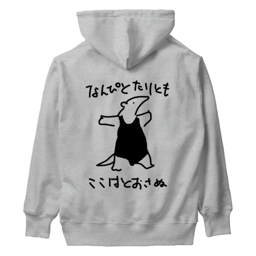 【バックプリント】通さぬミナミコアリクイ Heavyweight Hoodie