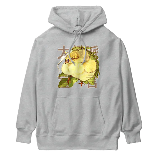 大根派宣言 ヒヨコちゃん Heavyweight Hoodie