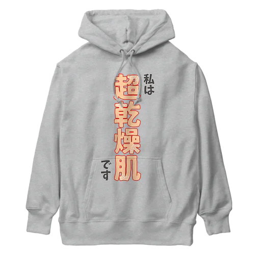 私は超乾燥肌です Heavyweight Hoodie