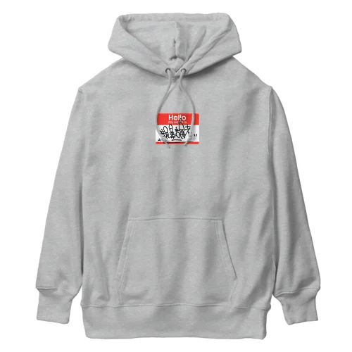 Hello, My Name is 韻暴論者 Heavyweight Hoodie