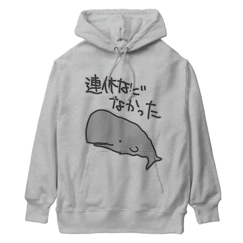 連休などなかった【マッコウクジラ】 Heavyweight Hoodie