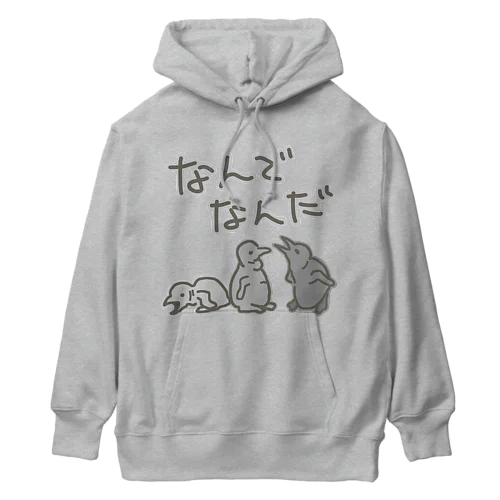 なんでなん【オウサマペンギン生まれたて】 Heavyweight Hoodie