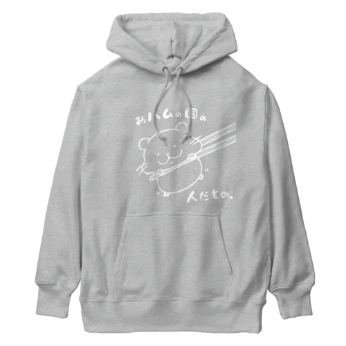 おハムの国の人だもの。（白） Heavyweight Hoodie