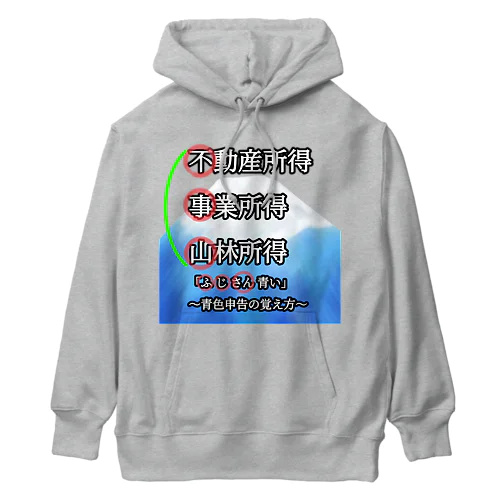 青色申告、覚えよう！ Heavyweight Hoodie