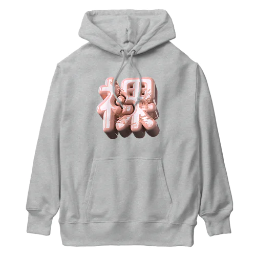 はだか♥ Heavyweight Hoodie