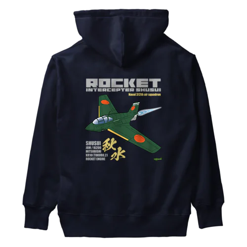 幻の極地戦闘機 秋水（shusui）（海軍312空戦隊仕様）グッズ Heavyweight Hoodie