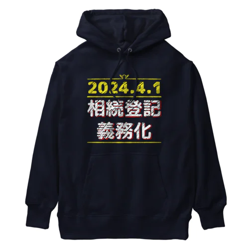 相続登記義務化 ヘビーウェイトパーカー