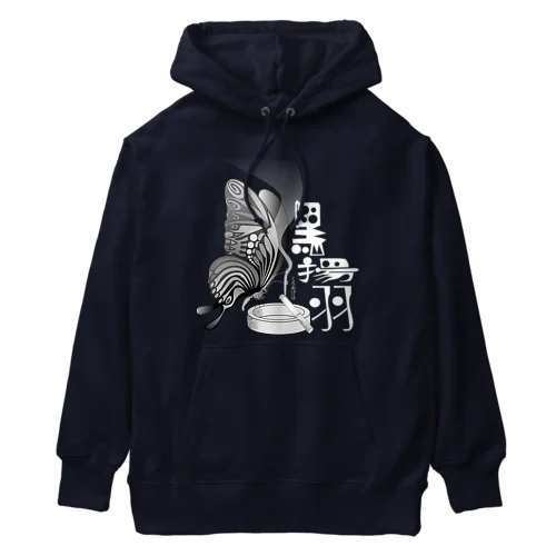 黒揚羽（くろあげは）h.t.(白文字) Heavyweight Hoodie