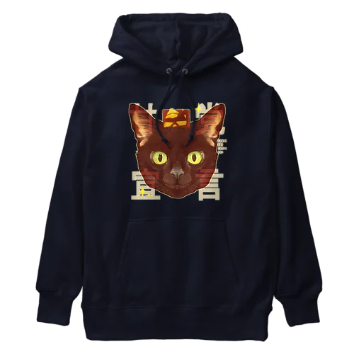 甘党宣言 黒猫さん Heavyweight Hoodie