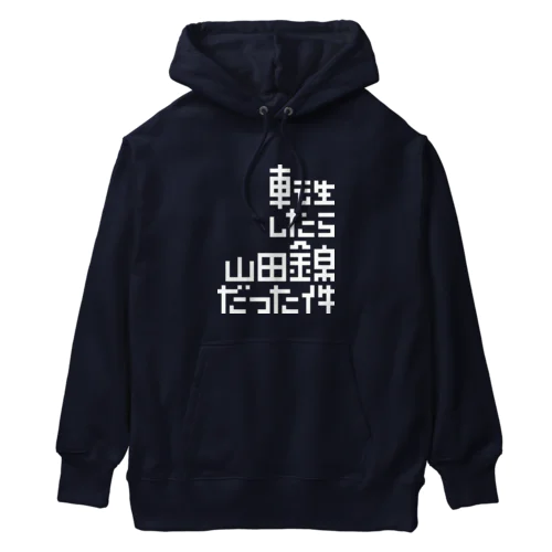 転生したら山田錦だった件 Heavyweight Hoodie