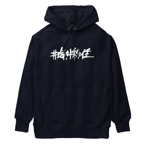 海外移住 HOODIE ヘビーウェイトパーカー