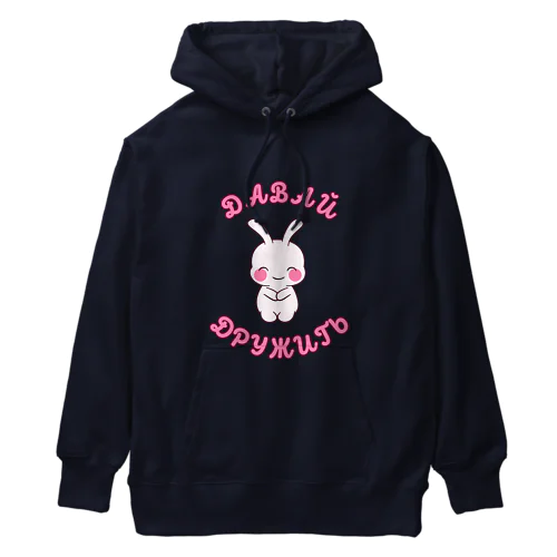 キリル文字で「友達になろう」という意味のフレーズ Heavyweight Hoodie