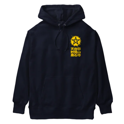 黒石寺蘇民祭「電気消せ！」 Heavyweight Hoodie