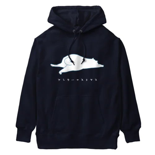 明日は休みます (猫)白文字バージョン Heavyweight Hoodie