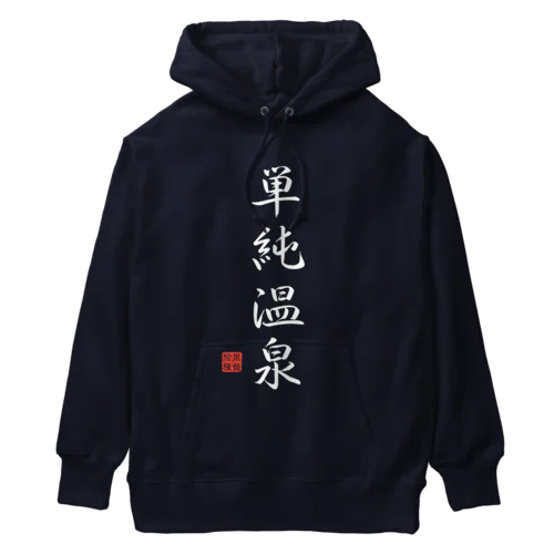 単純温泉（ホワイト） Heavyweight Hoodie