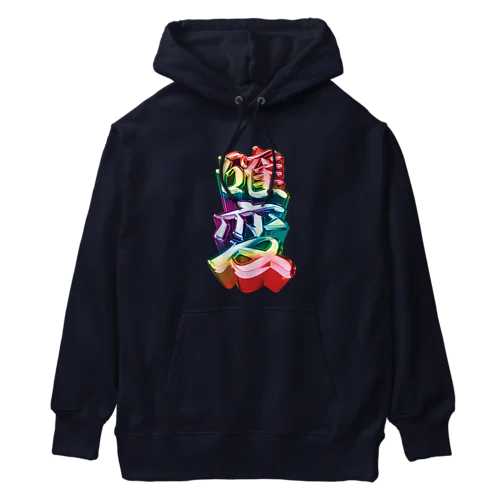 確変 Heavyweight Hoodie