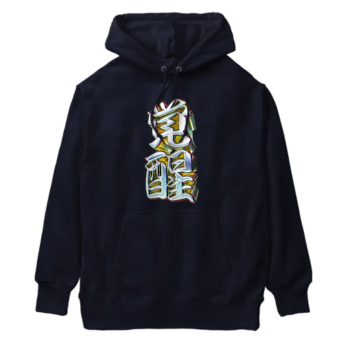 覚醒 Heavyweight Hoodie