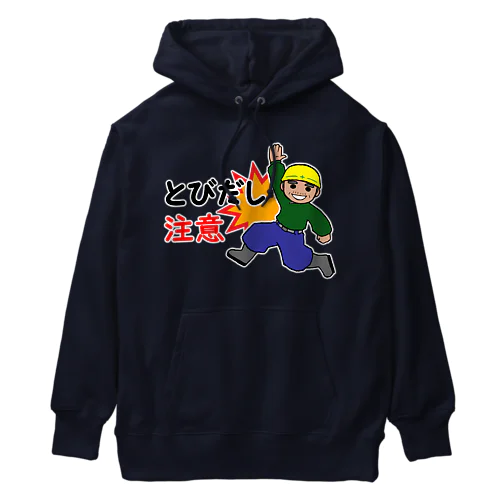 とびだし注意 Heavyweight Hoodie