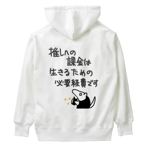 【バックプリント】推し活は生命線【ミナミコアリクイ】 Heavyweight Hoodie