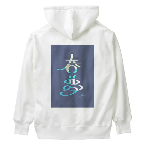 春夢 Heavyweight Hoodie