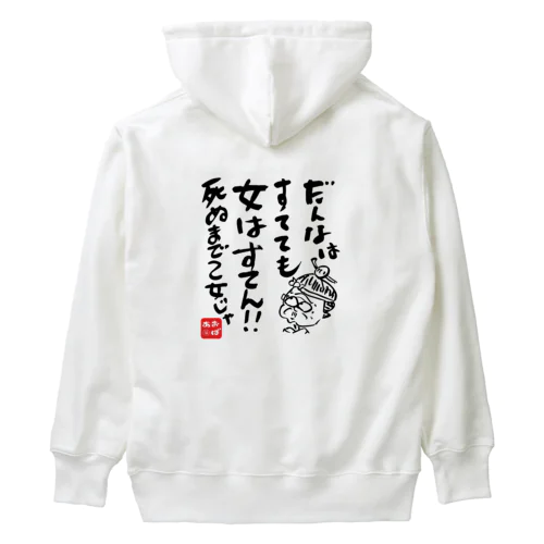 旦那捨てても Heavyweight Hoodie