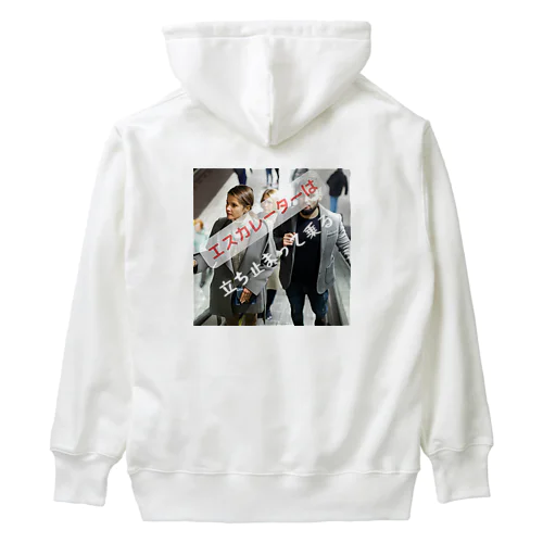 エスカレーターは、立ち止まって乗ろう Heavyweight Hoodie