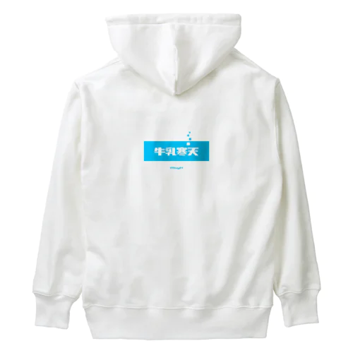 牛乳寒天 (Milk Agar) [両面] Heavyweight Hoodie