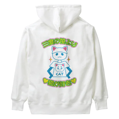 三度の笹より猫が好き　背面版 Heavyweight Hoodie