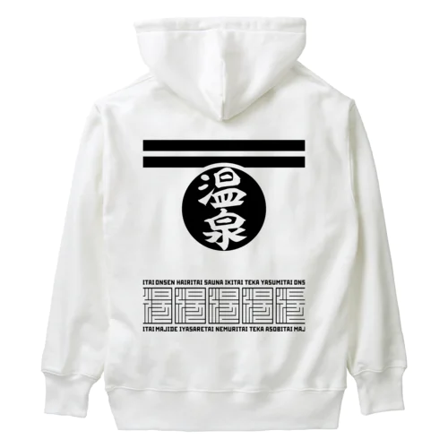 [★バック] 温泉『火消し法被パロディ』typeB (ブラック) Heavyweight Hoodie