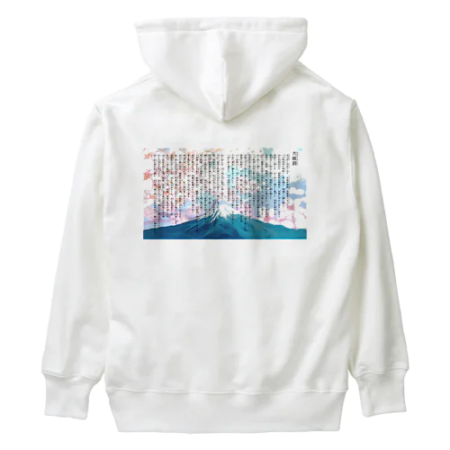 大祓詞Oharae no kotobaさくら富士山デザイン Heavyweight Hoodie