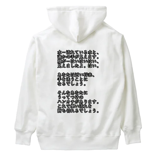 怪しげな占い Heavyweight Hoodie