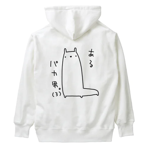 あるパカ男。(3) Heavyweight Hoodie