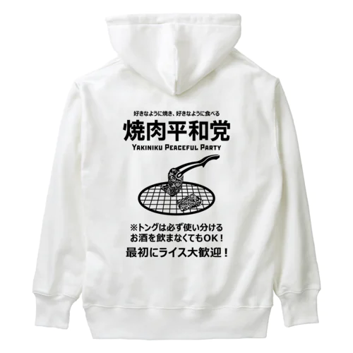 [★バック] 焼肉平和党 (文字ブラック) Heavyweight Hoodie