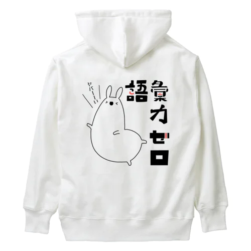 語彙力ゼロなアルパカ Heavyweight Hoodie