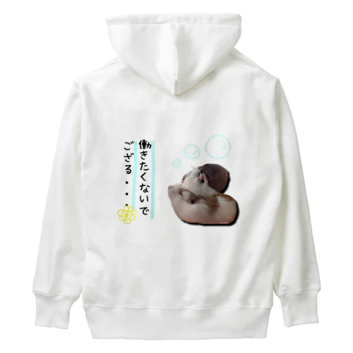 働きたくないハムンズ Heavyweight Hoodie