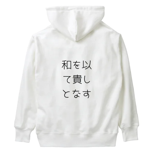 和を以て貴しとなす Heavyweight Hoodie