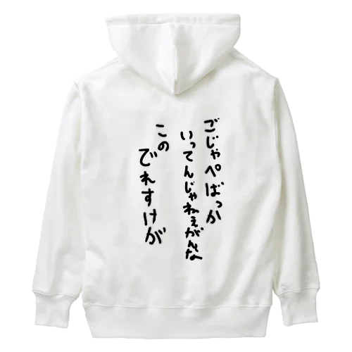 ごじゃっぺなでれすけ Heavyweight Hoodie