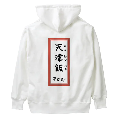 街中華♪メニュー♪天津飯♪2010 Heavyweight Hoodie