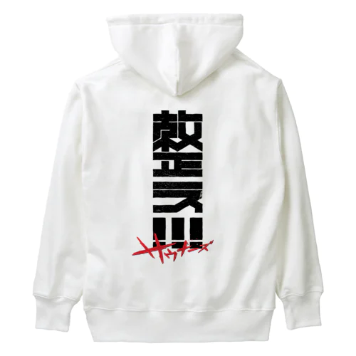 整え！！！サウナーズ Heavyweight Hoodie