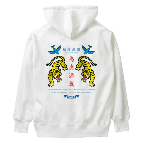 為虎添翼（いこてんよく）虎に翼 Heavyweight Hoodie