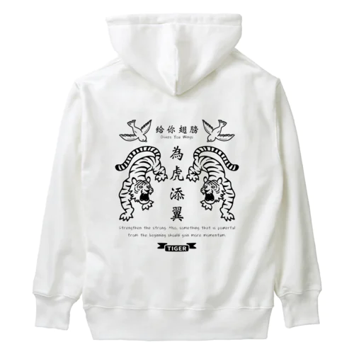 為虎添翼（いこてんよく）虎に翼_モノクロver Heavyweight Hoodie