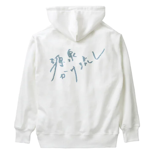 源泉かけ流し（ペールブルー・背面） Heavyweight Hoodie