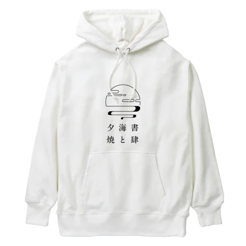 書肆 海と夕焼 Heavyweight Hoodie