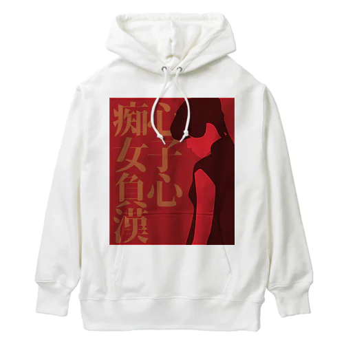 【前】痴心女子負心漢 Heavyweight Hoodie