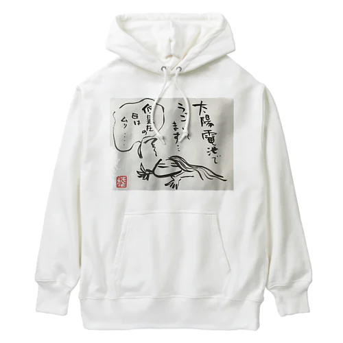 低気圧ぬめ子 そっとしておいてください。 Heavyweight Hoodie