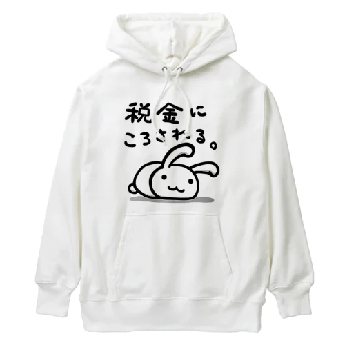 税金にころされる。 Heavyweight Hoodie