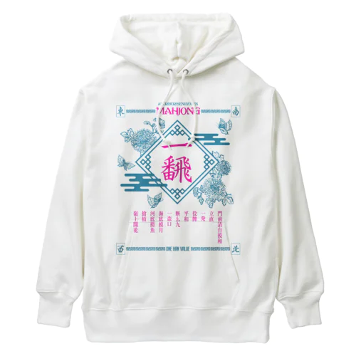 【麻雀】乙女ちっくいーふぁん。 Heavyweight Hoodie